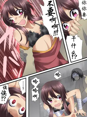 [Yakumo Ginjirou] Yokubou Kaiki Ch.579 -Isekai Rachi Teni saserareta Hinnyuu Onna Mahoutsukai ga Kyousei TSF de Otoko no Musume ni sare Okasareta Ken. Ikenie Megumin-hen- Fhentai - Page 8