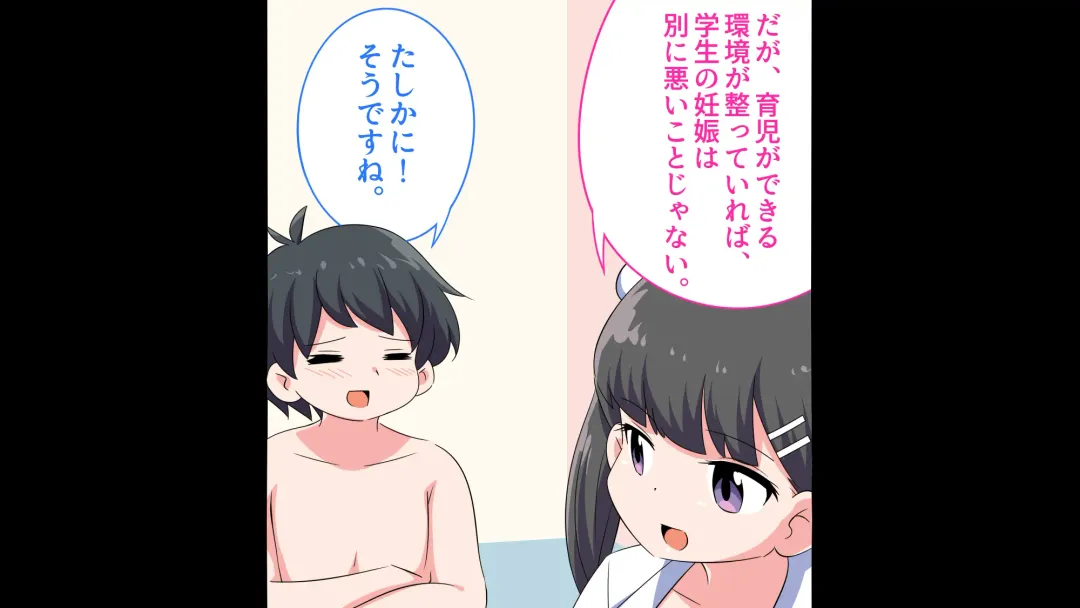 Felmion Ero Manga Nyuugaku [Aka-chan o Tsukuru Hon] Kozukuri Jisshuu Suru zo Fhentai - Page 88