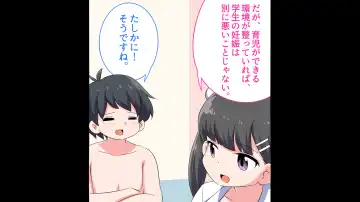 Felmion Ero Manga Nyuugaku [Aka-chan o Tsukuru Hon] Kozukuri Jisshuu Suru zo Fhentai - Page 88