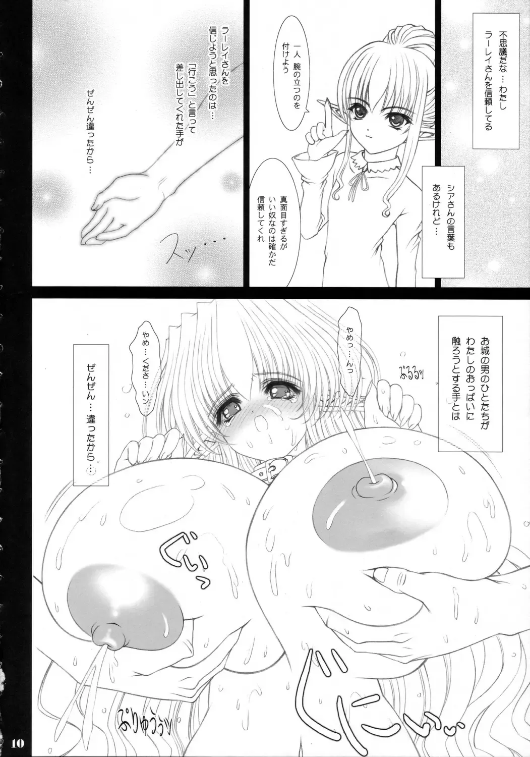 [Eltole] Sorezore no Renai Uta Fhentai - Page 9