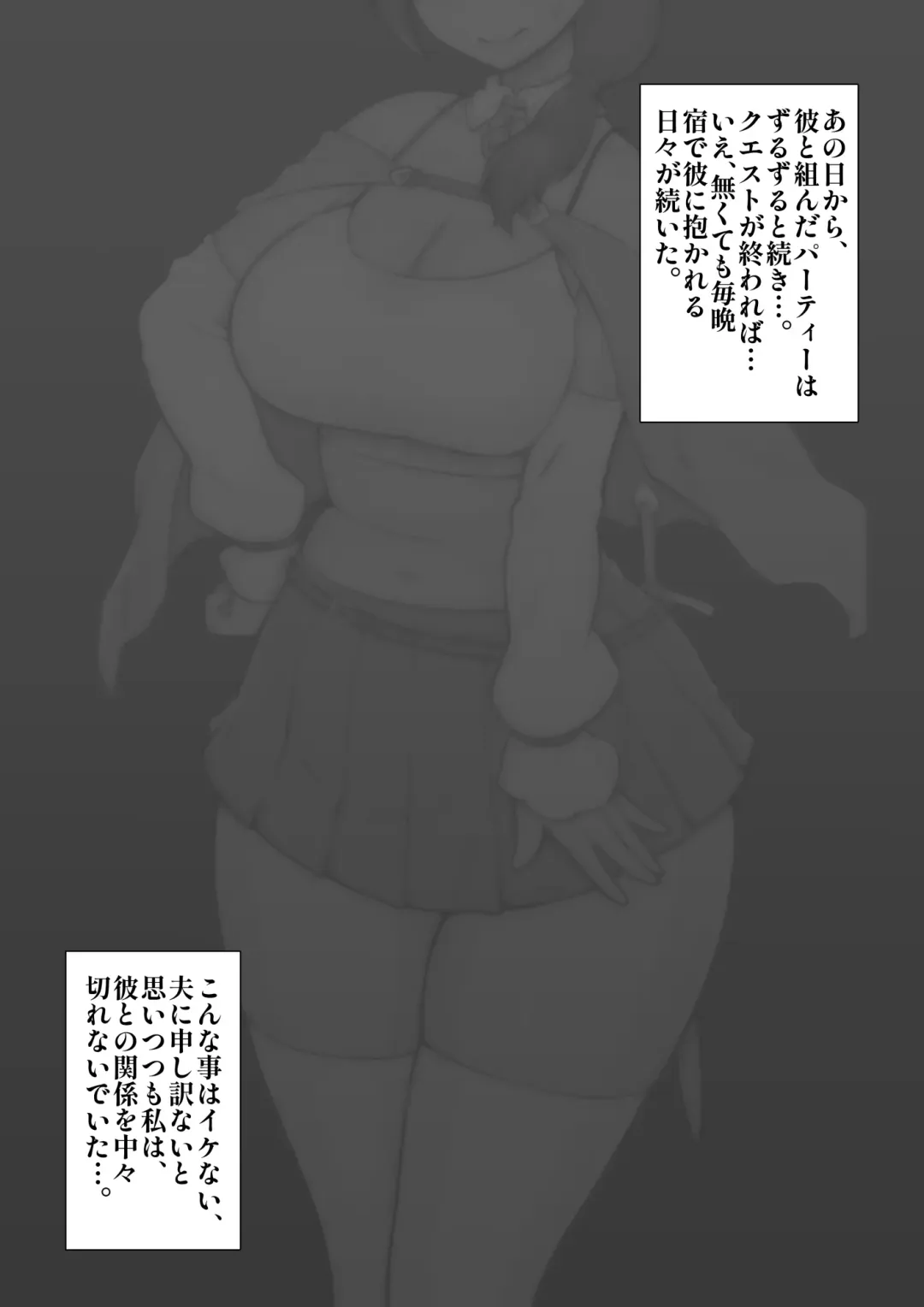 Hitozuma Martina-san no Boukensha Fukkiroku Yokkyufuman na Eroero Hitozuma Body ga Wakai Otoko to Party Kunde Netorarenai Wakenai yo ne Fhentai - Page 16