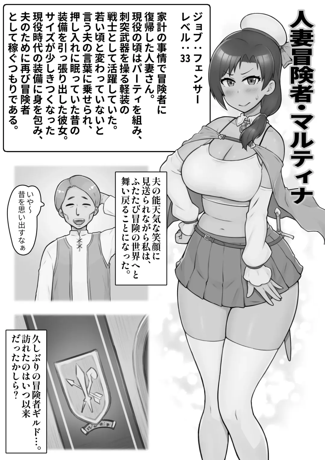 Hitozuma Martina-san no Boukensha Fukkiroku Yokkyufuman na Eroero Hitozuma Body ga Wakai Otoko to Party Kunde Netorarenai Wakenai yo ne Fhentai - Page 2