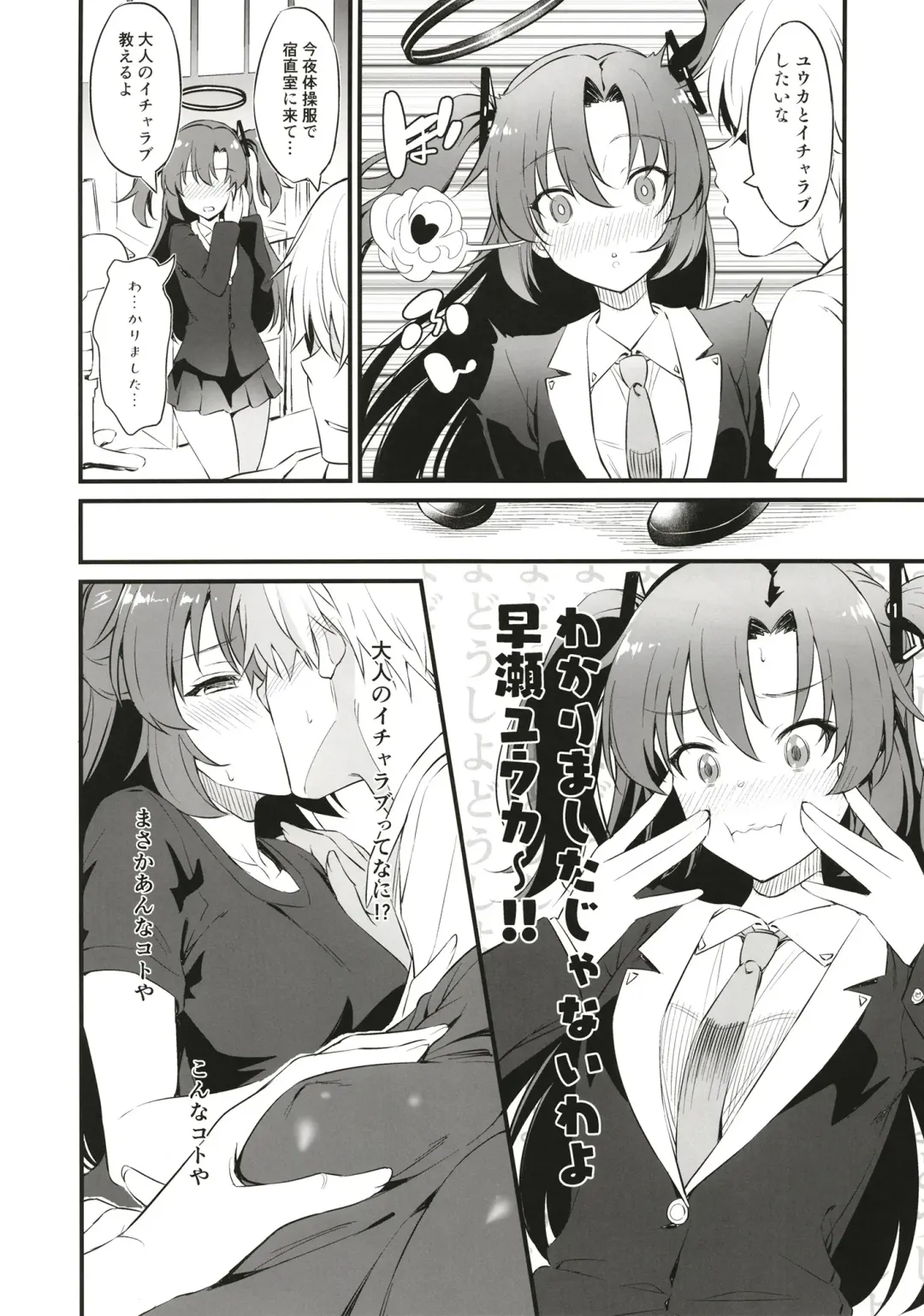 [Inu] Hayase Yuuka wa Icha Love Ecchi no Yume o Miru ka? Fhentai - Page 6