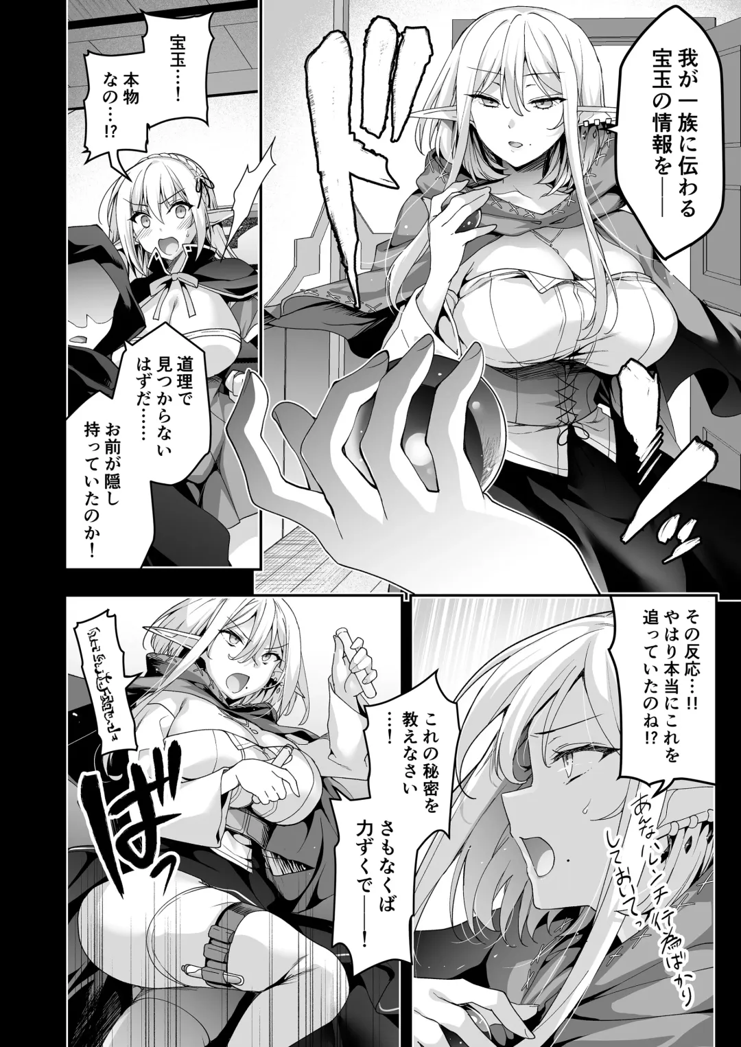 [Ninoko] Elf ni Inmon o Tsukeru Hon LEVEL:6 Fhentai - Page 33