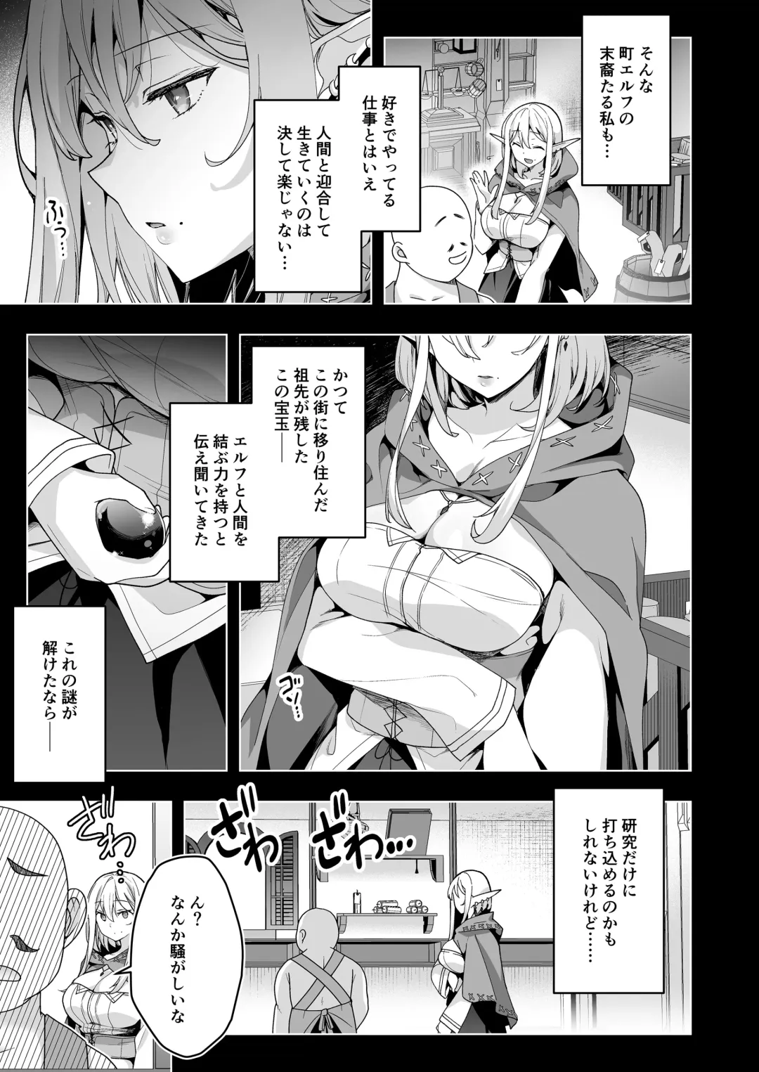 [Ninoko] Elf ni Inmon o Tsukeru Hon LEVEL:6 Fhentai - Page 4