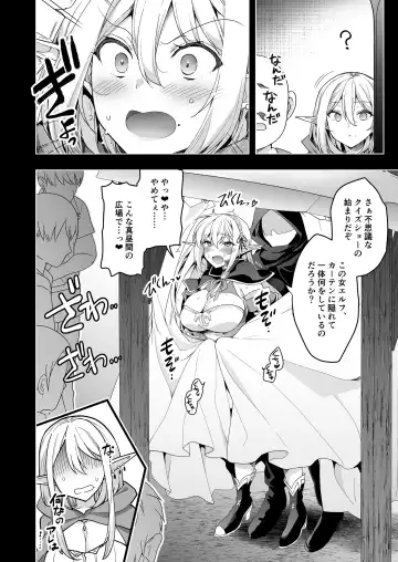 [Ninoko] Elf ni Inmon o Tsukeru Hon LEVEL:6 Fhentai - Page 5