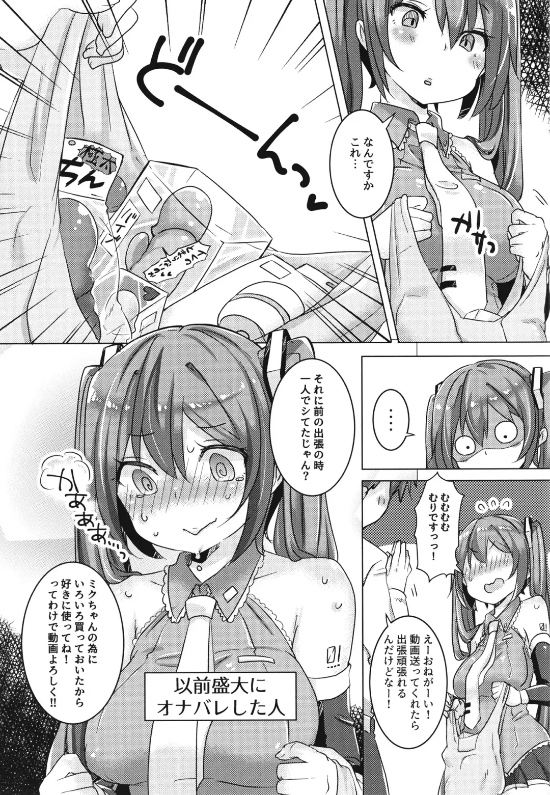 [Johnson] Miku-chan Hitori de Nani Shiteta? Fhentai - Page 5