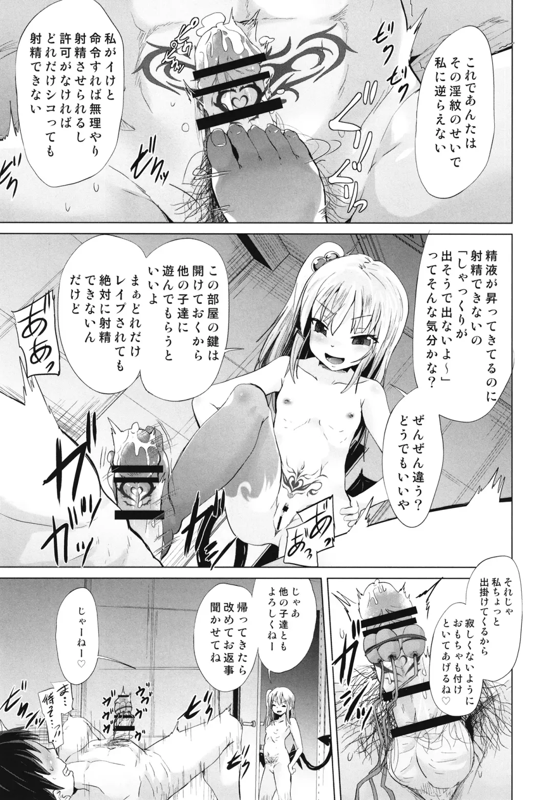[Puritei] Mesugaki Succubus no Osu Shibori Fhentai - Page 19