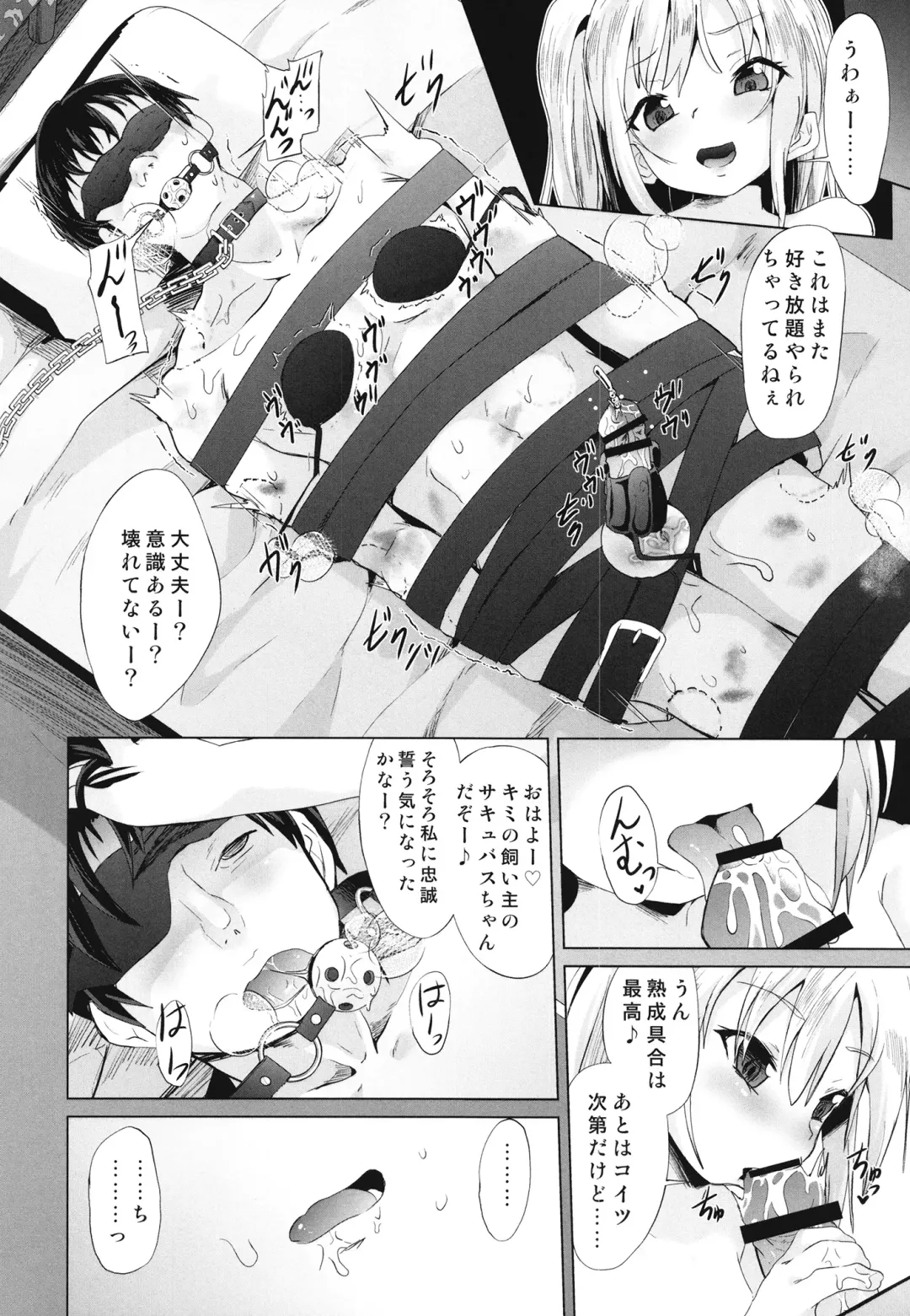 [Puritei] Mesugaki Succubus no Osu Shibori Fhentai - Page 22