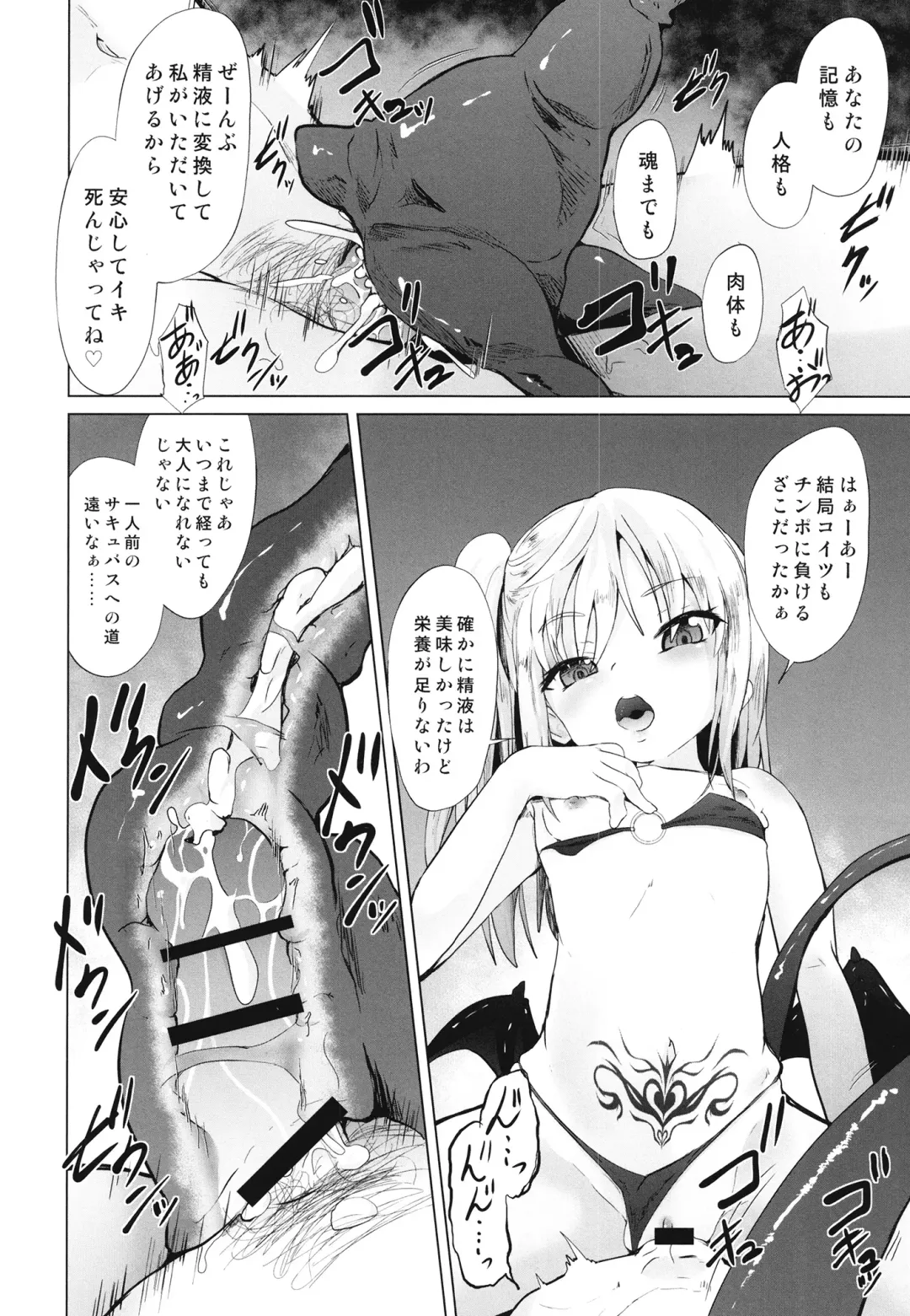 [Puritei] Mesugaki Succubus no Osu Shibori Fhentai - Page 24