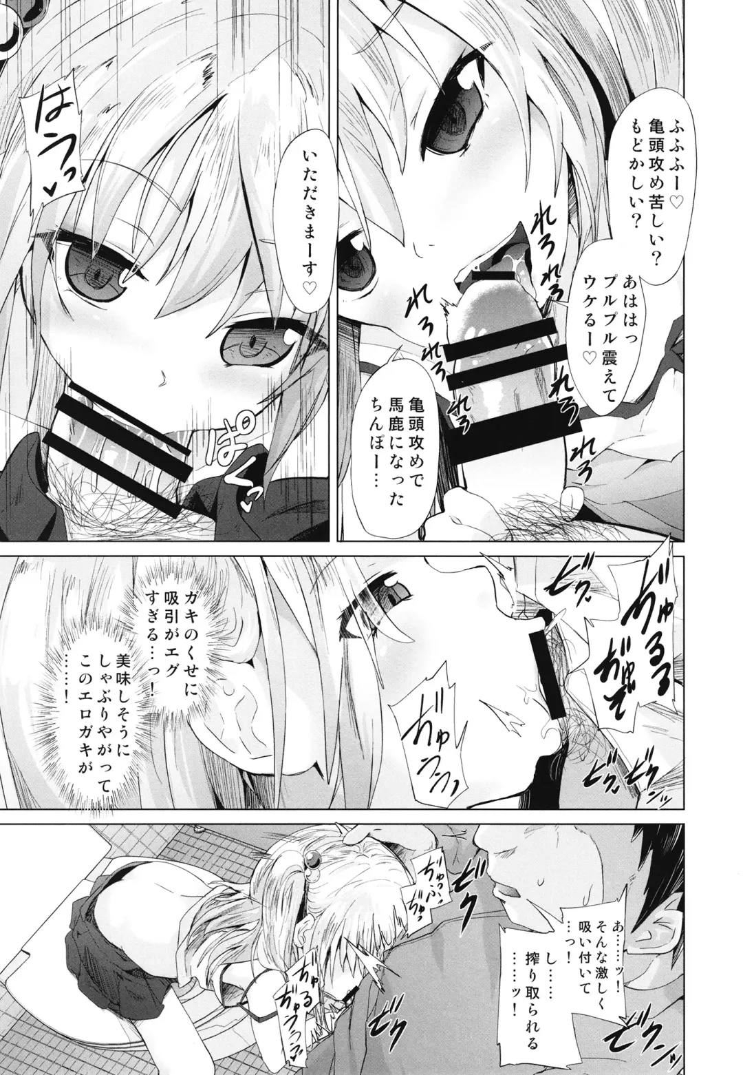 [Puritei] Mesugaki Succubus no Osu Shibori Fhentai - Page 5