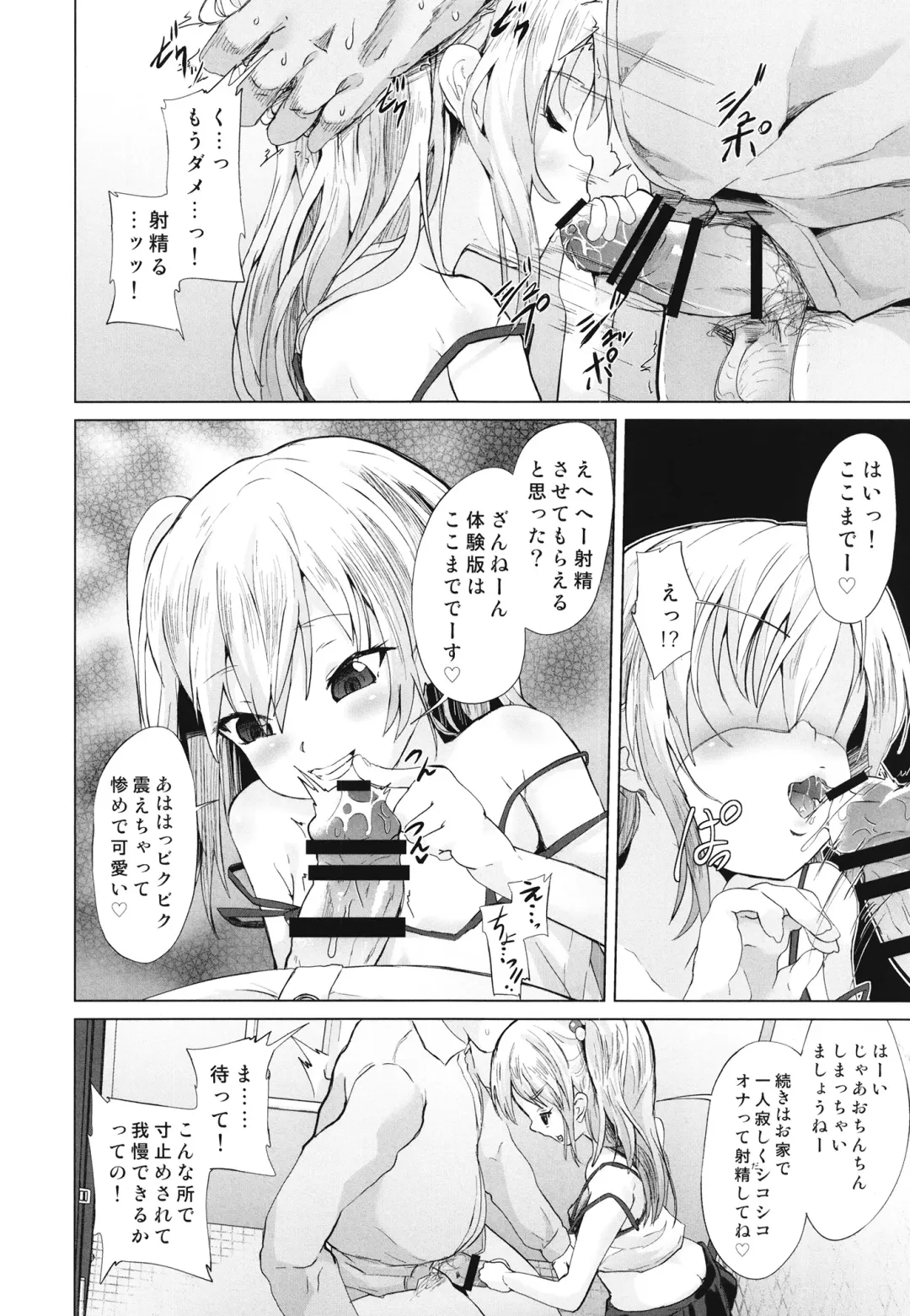 [Puritei] Mesugaki Succubus no Osu Shibori Fhentai - Page 6