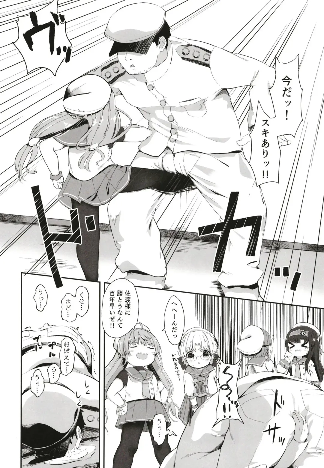 [Mugichoko] sadosama wo wakarasetai Fhentai - Page 6