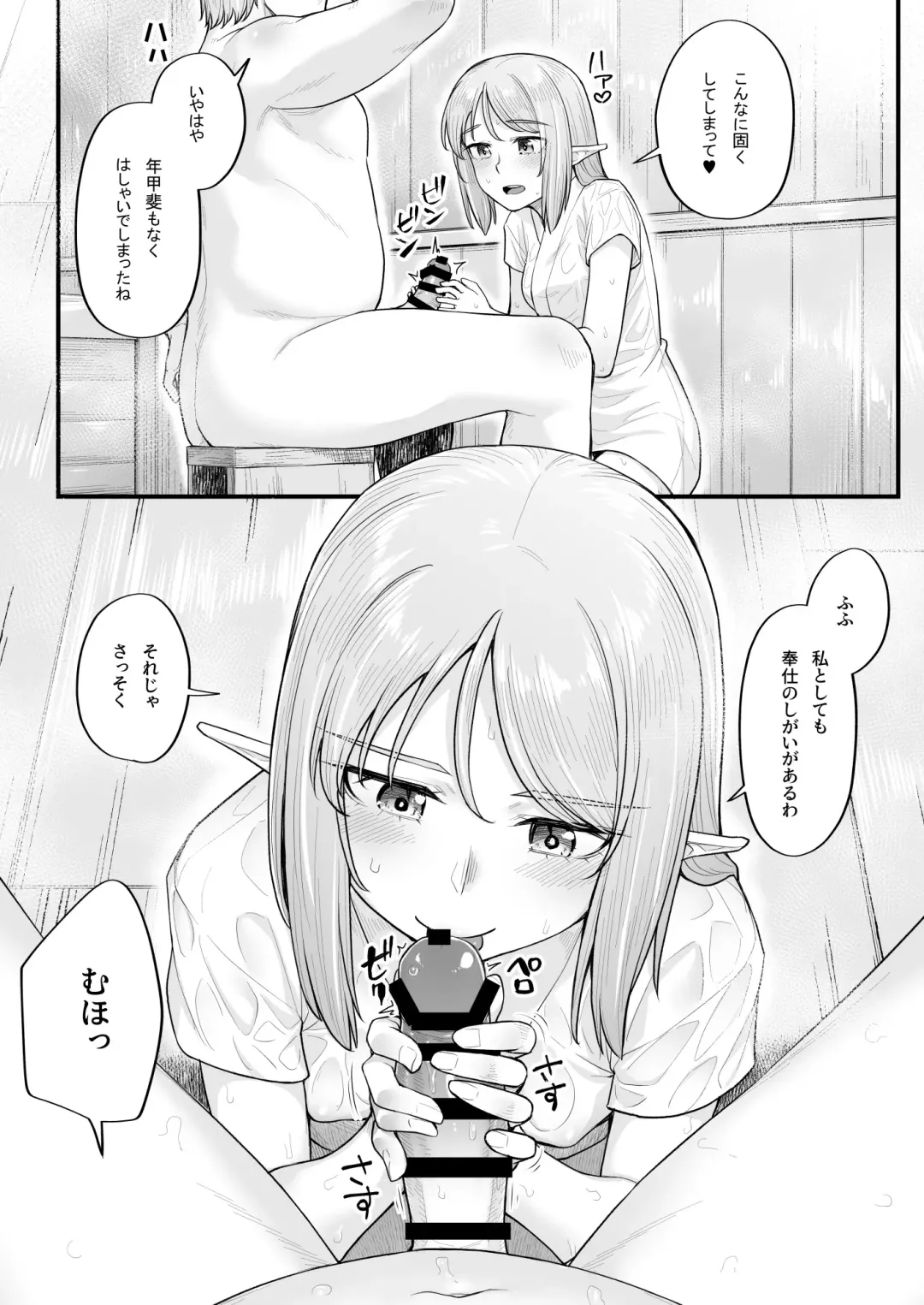 [Kasei] Elf no Ecchi na Oyado Elven Reflation ~Natsuha Hen~ Fhentai - Page 10