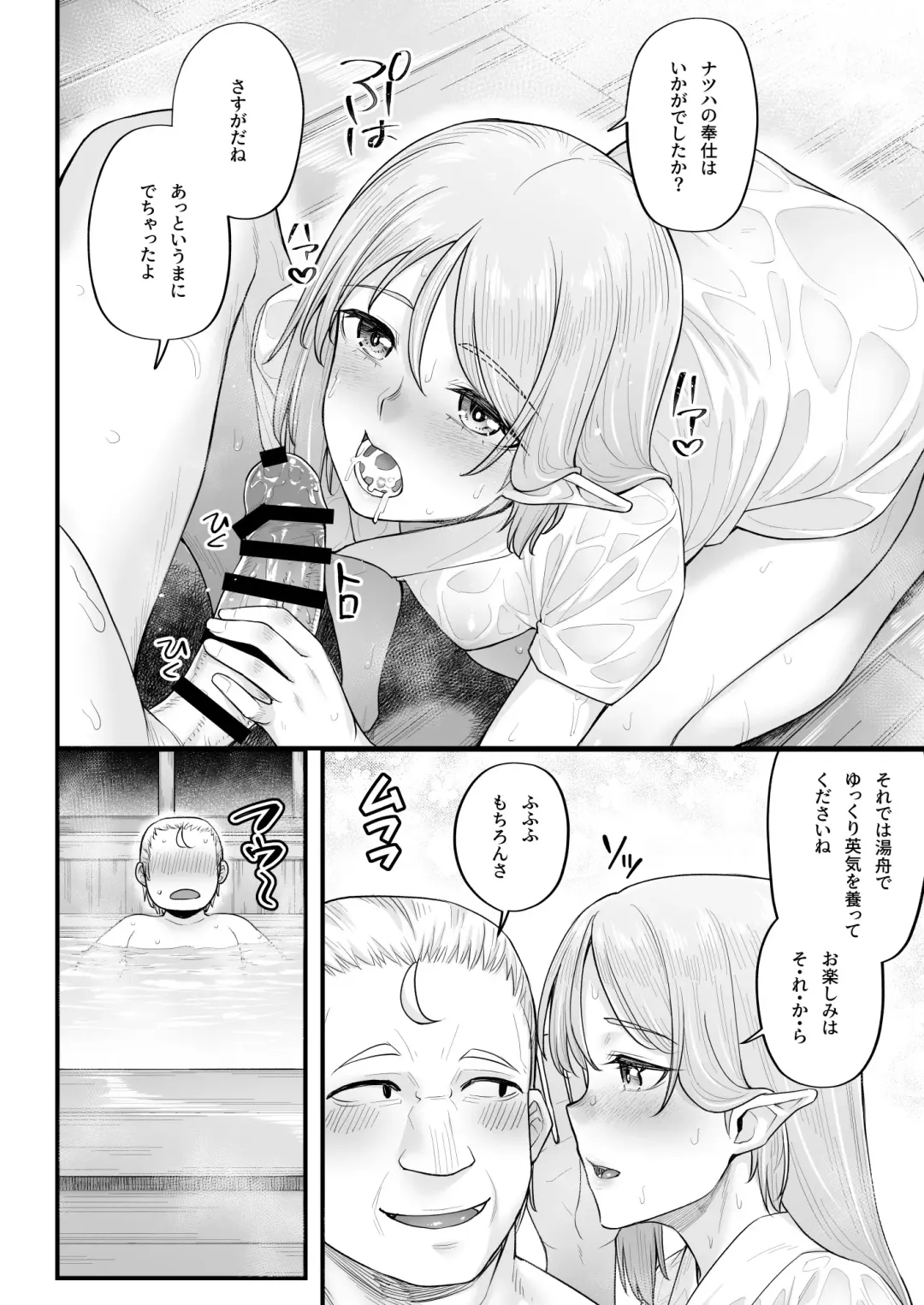 [Kasei] Elf no Ecchi na Oyado Elven Reflation ~Natsuha Hen~ Fhentai - Page 14