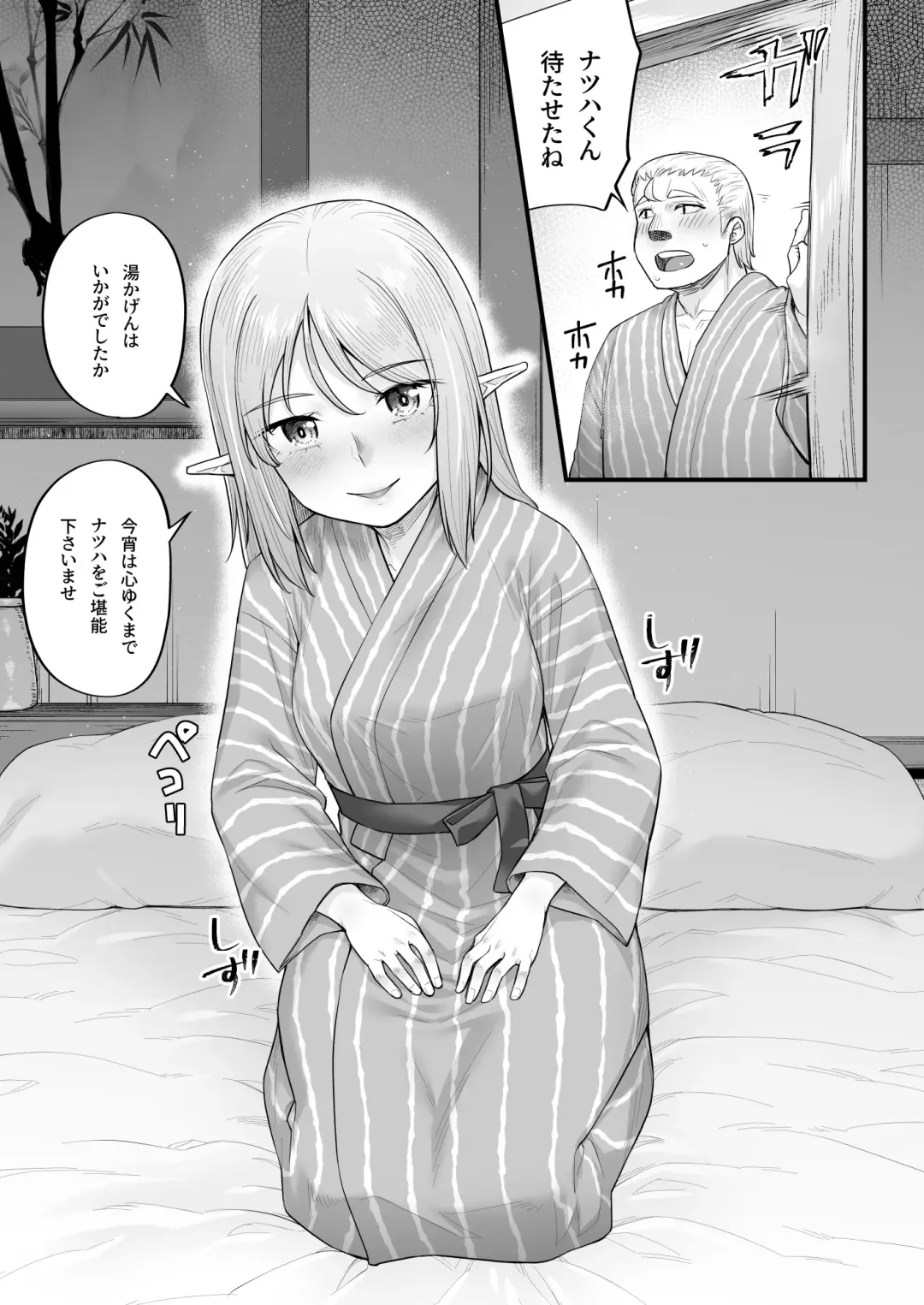 [Kasei] Elf no Ecchi na Oyado Elven Reflation ~Natsuha Hen~ Fhentai - Page 15