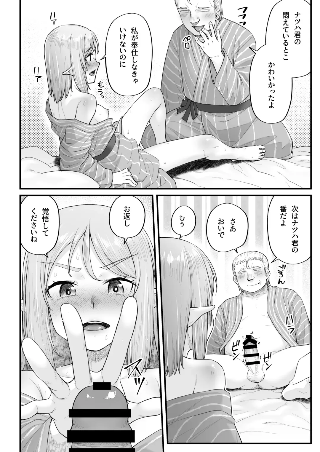 [Kasei] Elf no Ecchi na Oyado Elven Reflation ~Natsuha Hen~ Fhentai - Page 24