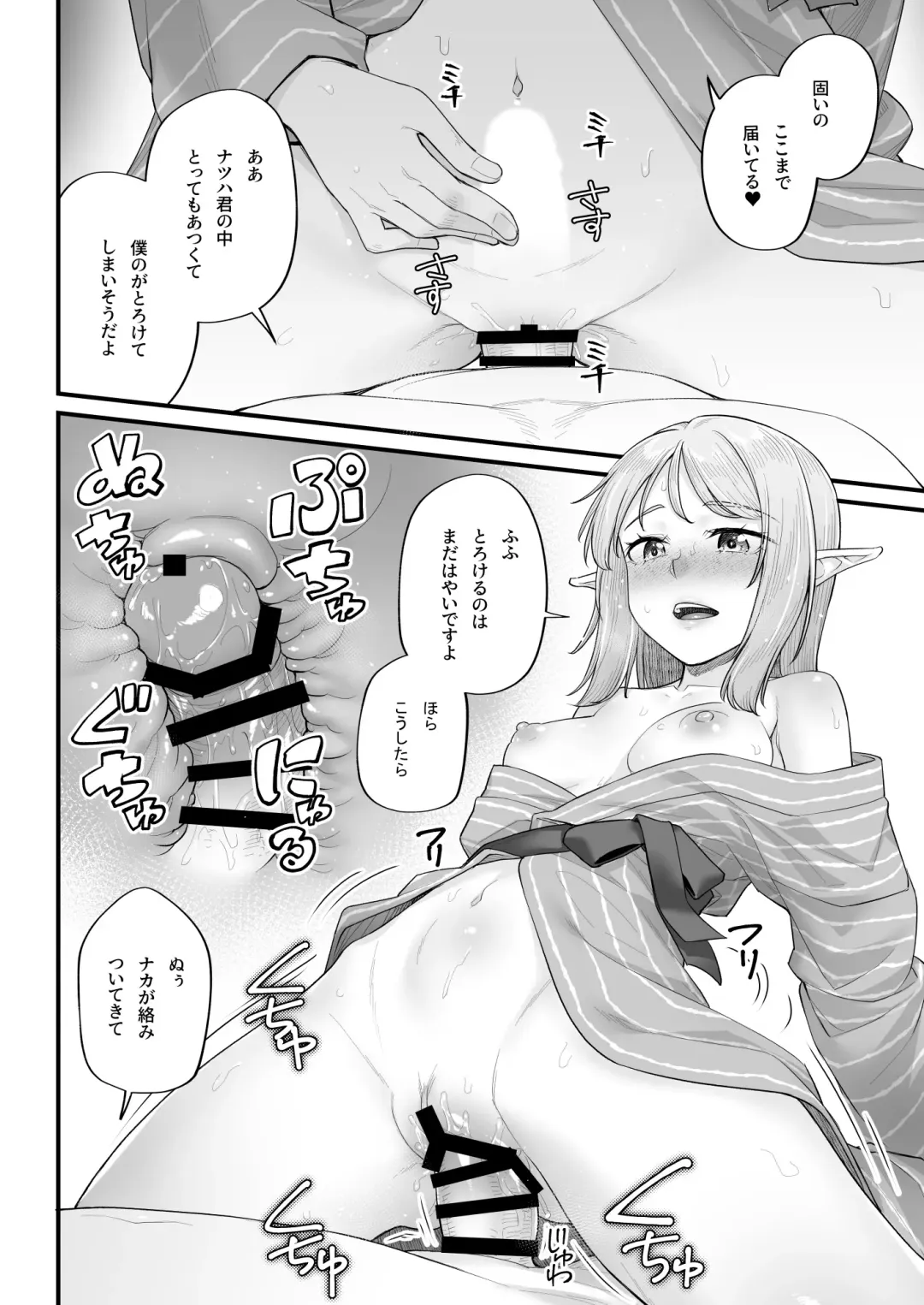 [Kasei] Elf no Ecchi na Oyado Elven Reflation ~Natsuha Hen~ Fhentai - Page 26
