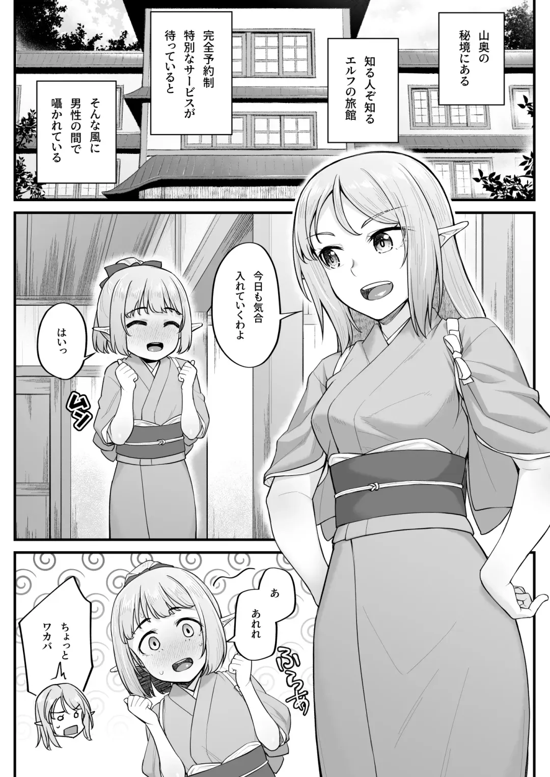[Kasei] Elf no Ecchi na Oyado Elven Reflation ~Natsuha Hen~ Fhentai - Page 3