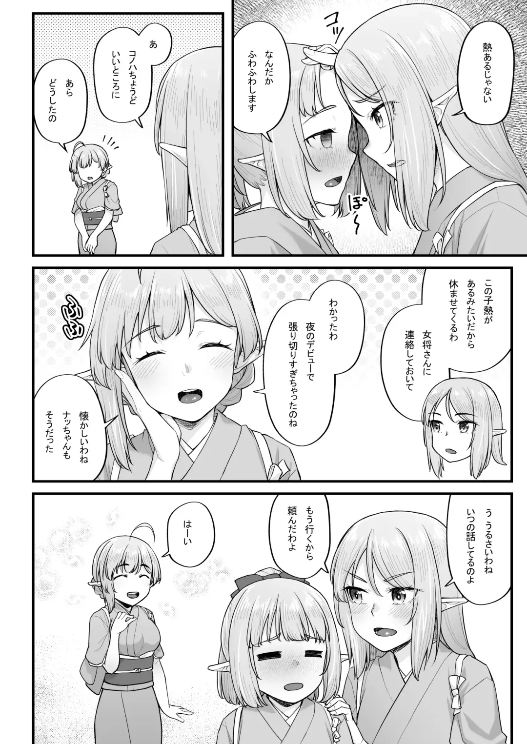 [Kasei] Elf no Ecchi na Oyado Elven Reflation ~Natsuha Hen~ Fhentai - Page 4