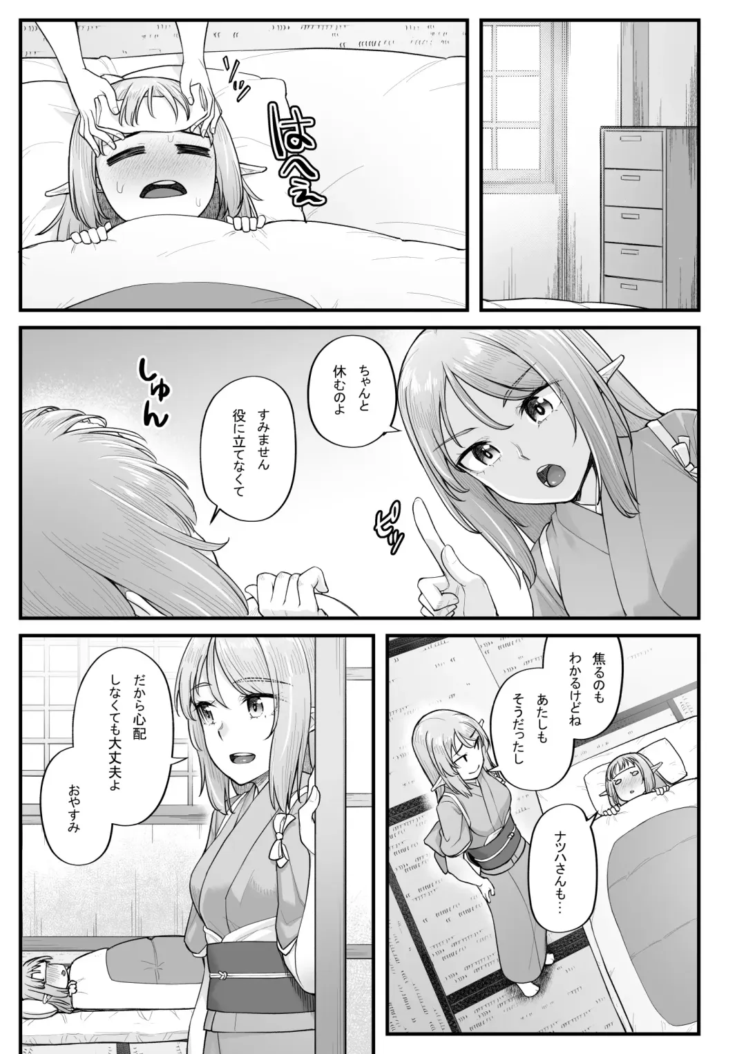 [Kasei] Elf no Ecchi na Oyado Elven Reflation ~Natsuha Hen~ Fhentai - Page 5