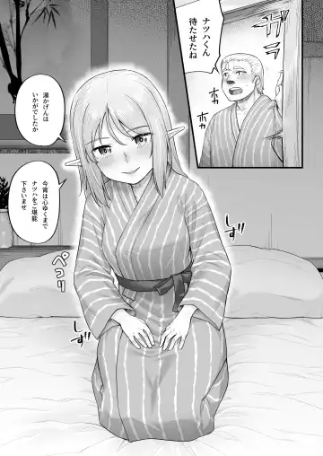 [Kasei] Elf no Ecchi na Oyado Elven Reflation ~Natsuha Hen~ Fhentai - Page 15