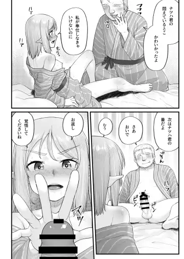[Kasei] Elf no Ecchi na Oyado Elven Reflation ~Natsuha Hen~ Fhentai - Page 24