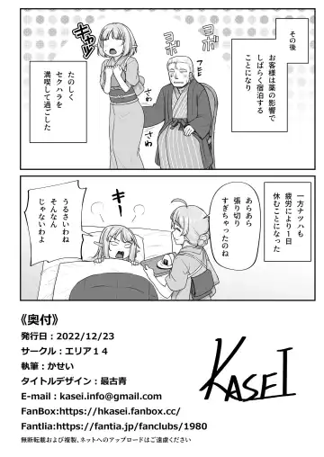 [Kasei] Elf no Ecchi na Oyado Elven Reflation ~Natsuha Hen~ Fhentai - Page 50