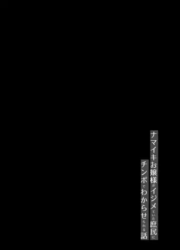 [Knee] Namaiki Ojou-sama ga Ijimete Ita Shomin ni Chinpo de Wakaraserareru Hanashi Fhentai - Page 4