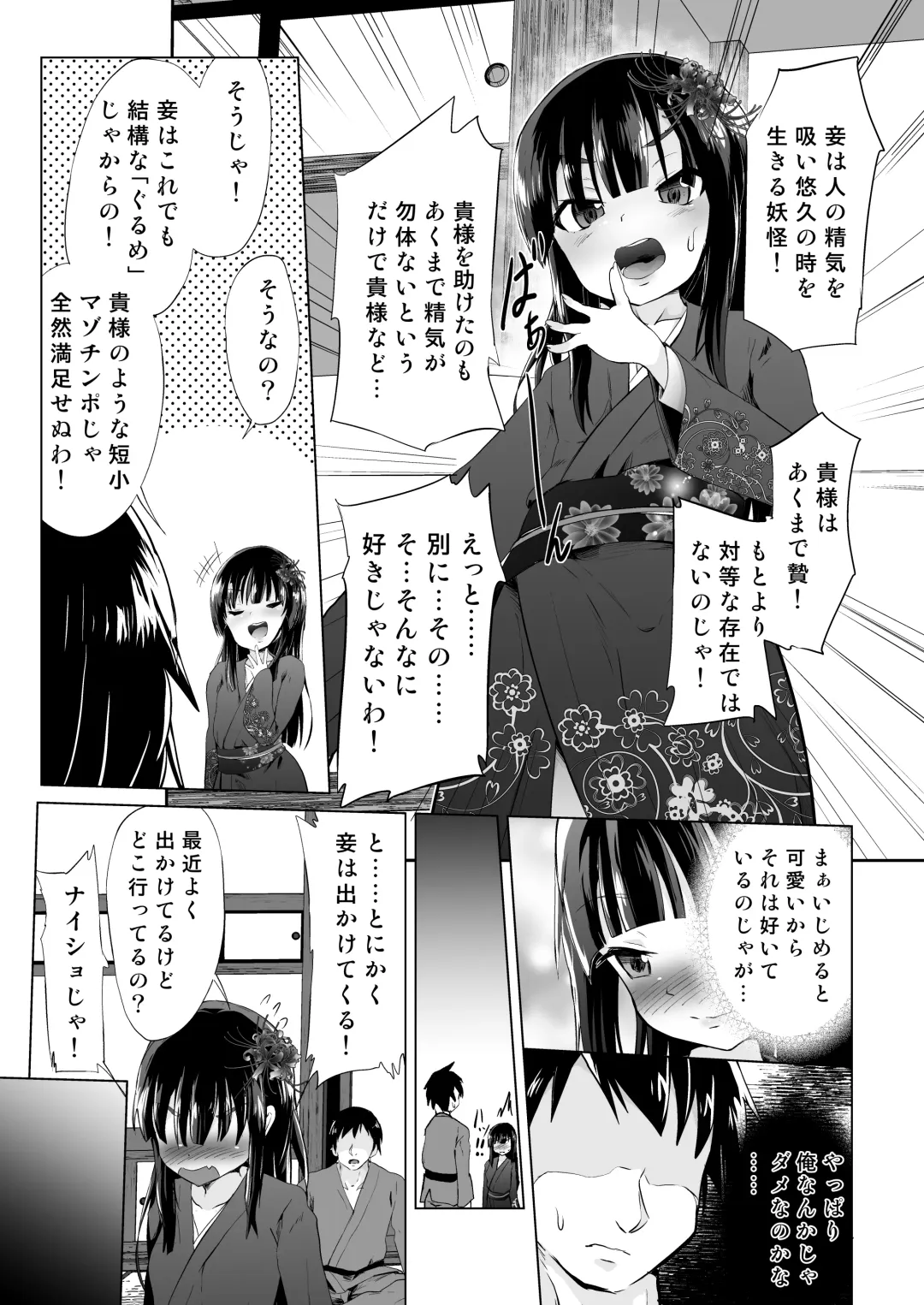 [Puritei] Do-S Yousai (Mesugaki Lolibabaa), Netorare - Do"S" Loli Babaa, Netorare Fhentai - Page 10