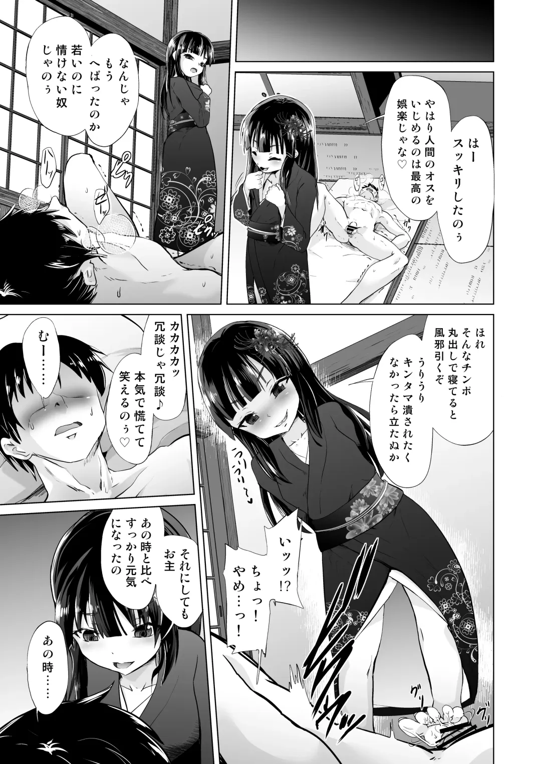 [Puritei] Do-S Yousai (Mesugaki Lolibabaa), Netorare - Do"S" Loli Babaa, Netorare Fhentai - Page 8