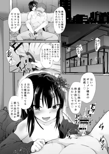 [Puritei] Do-S Yousai (Mesugaki Lolibabaa), Netorare - Do"S" Loli Babaa, Netorare Fhentai - Page 11