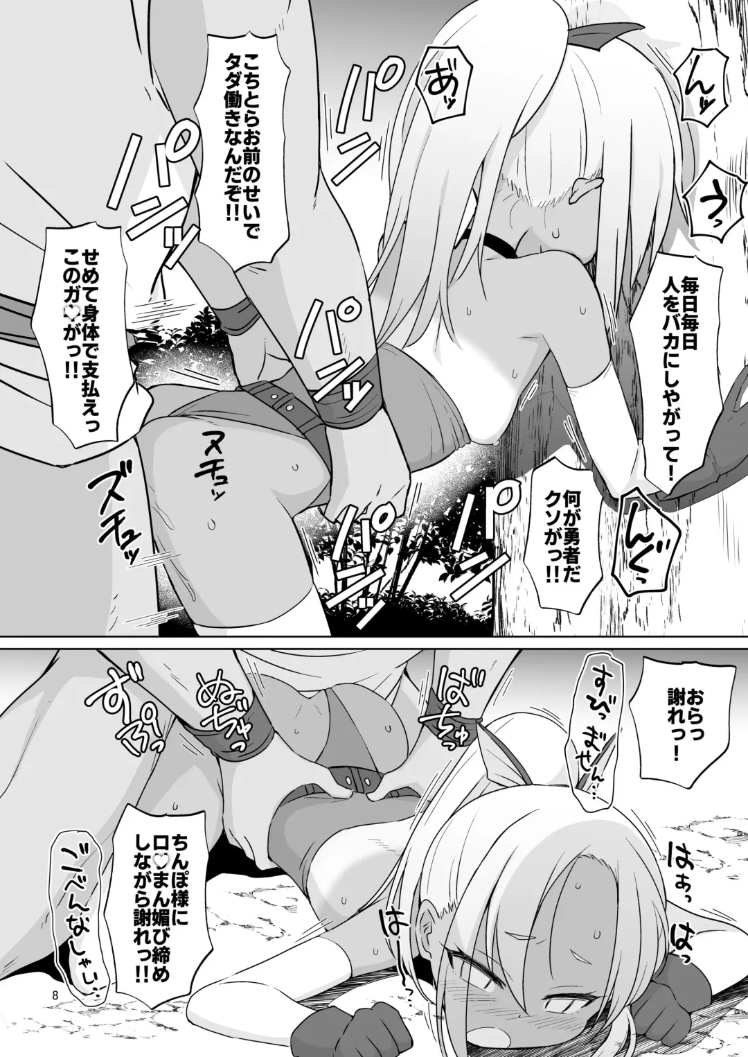 [Konboi] Namaiki Gaki Yuusha o Wakarasetai Fhentai - Page 33