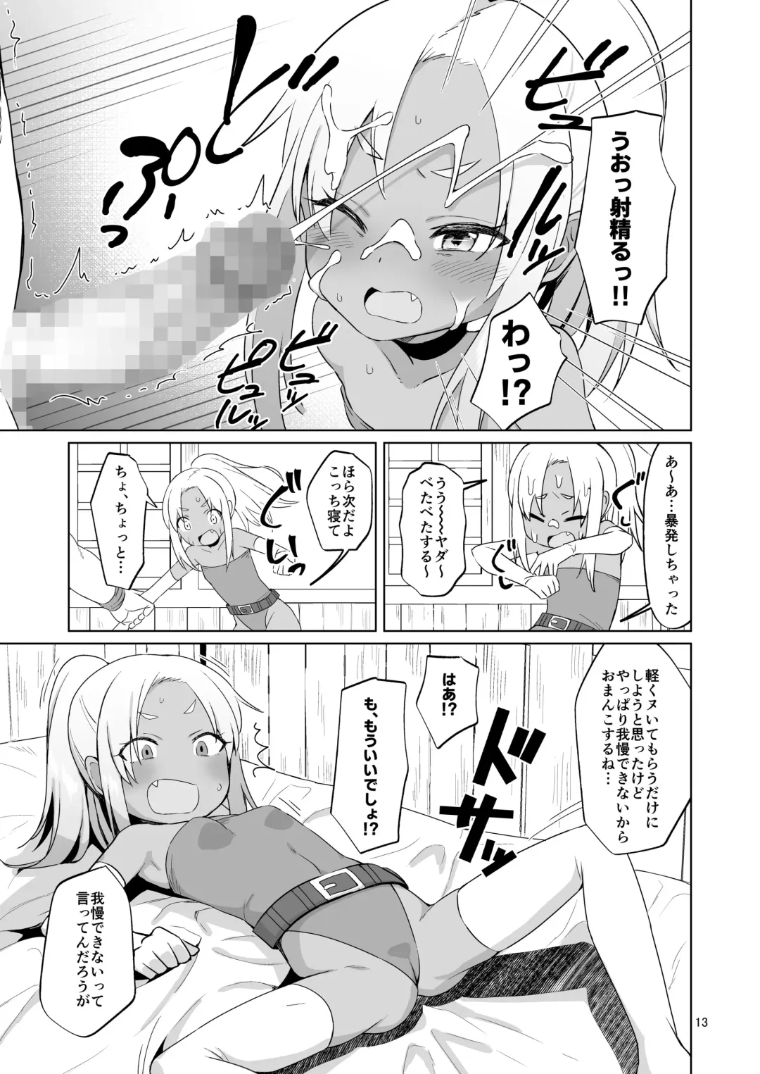 [Konboi] Namaiki Gaki Yuusha o Wakarasetai Fhentai - Page 38