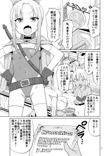 [Konboi] Namaiki Gaki Yuusha o Wakarasetai Fhentai - Page 4