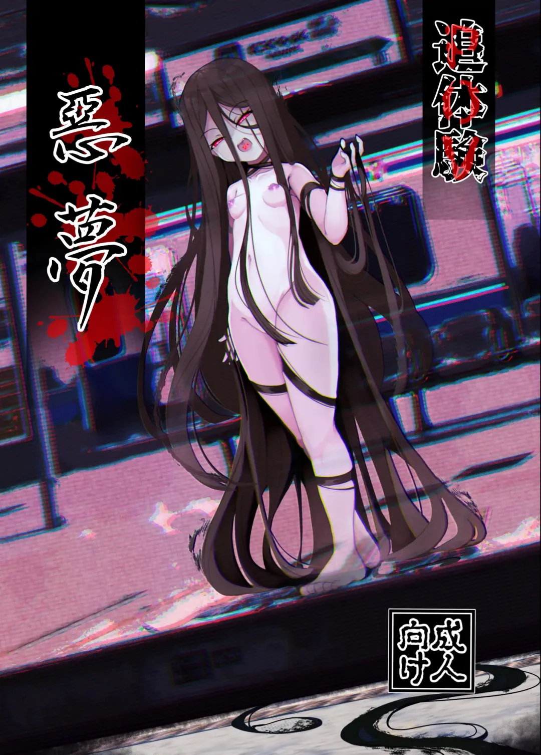 [Nekodel] Tsuitaiken <POV> Akumu Fhentai - Page 1