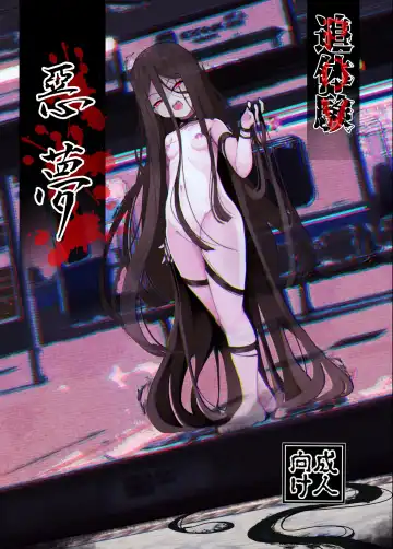 Read [Nekodel] Tsuitaiken <POV> Akumu - Fhentai