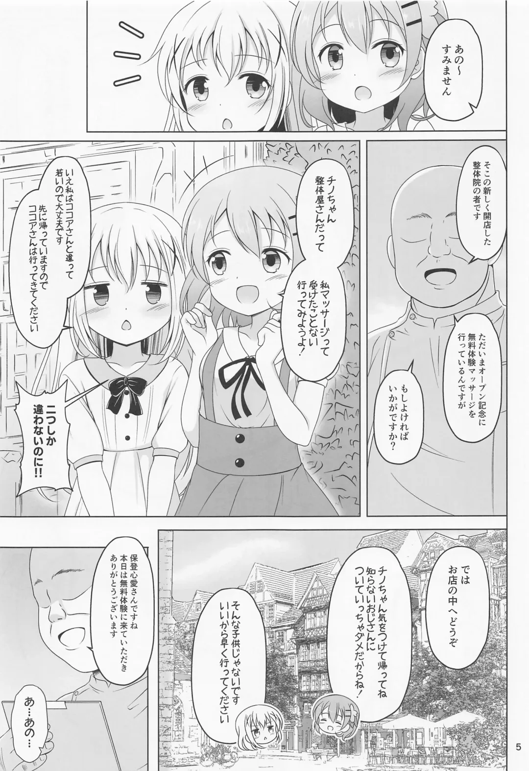 [Gochishiko] Kokoa-chan Hajimete no Seitai Massage Fhentai - Page 4
