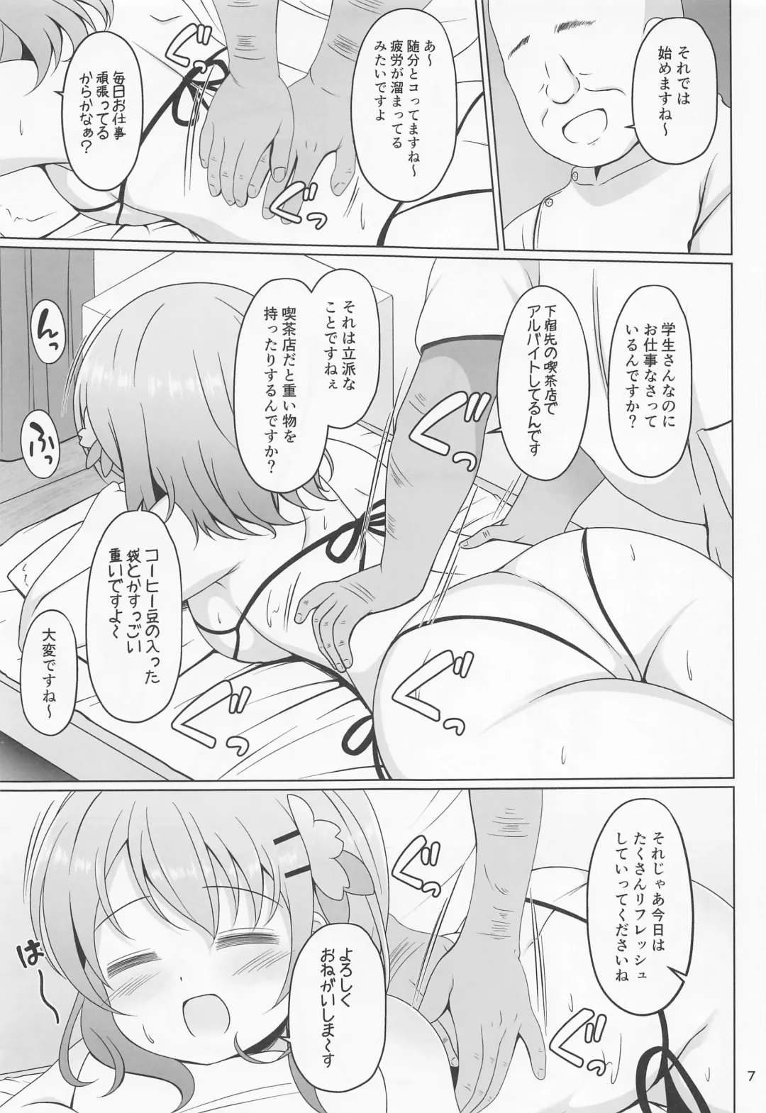 [Gochishiko] Kokoa-chan Hajimete no Seitai Massage Fhentai - Page 6