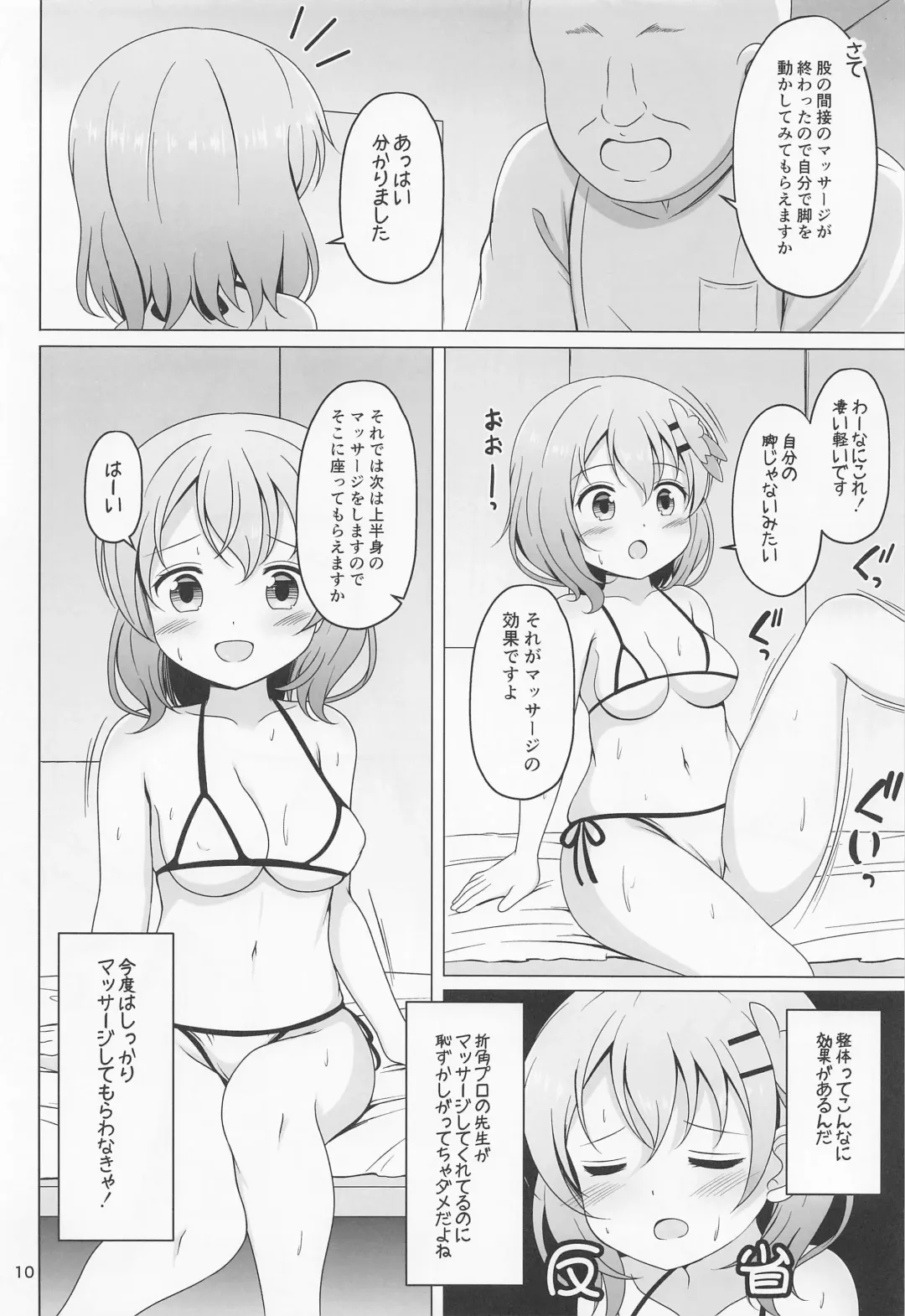 [Gochishiko] Kokoa-chan Hajimete no Seitai Massage Fhentai - Page 9