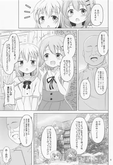 [Gochishiko] Kokoa-chan Hajimete no Seitai Massage Fhentai - Page 4
