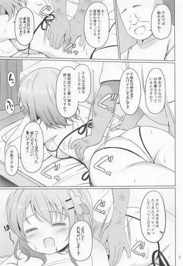 [Gochishiko] Kokoa-chan Hajimete no Seitai Massage Fhentai - Page 6