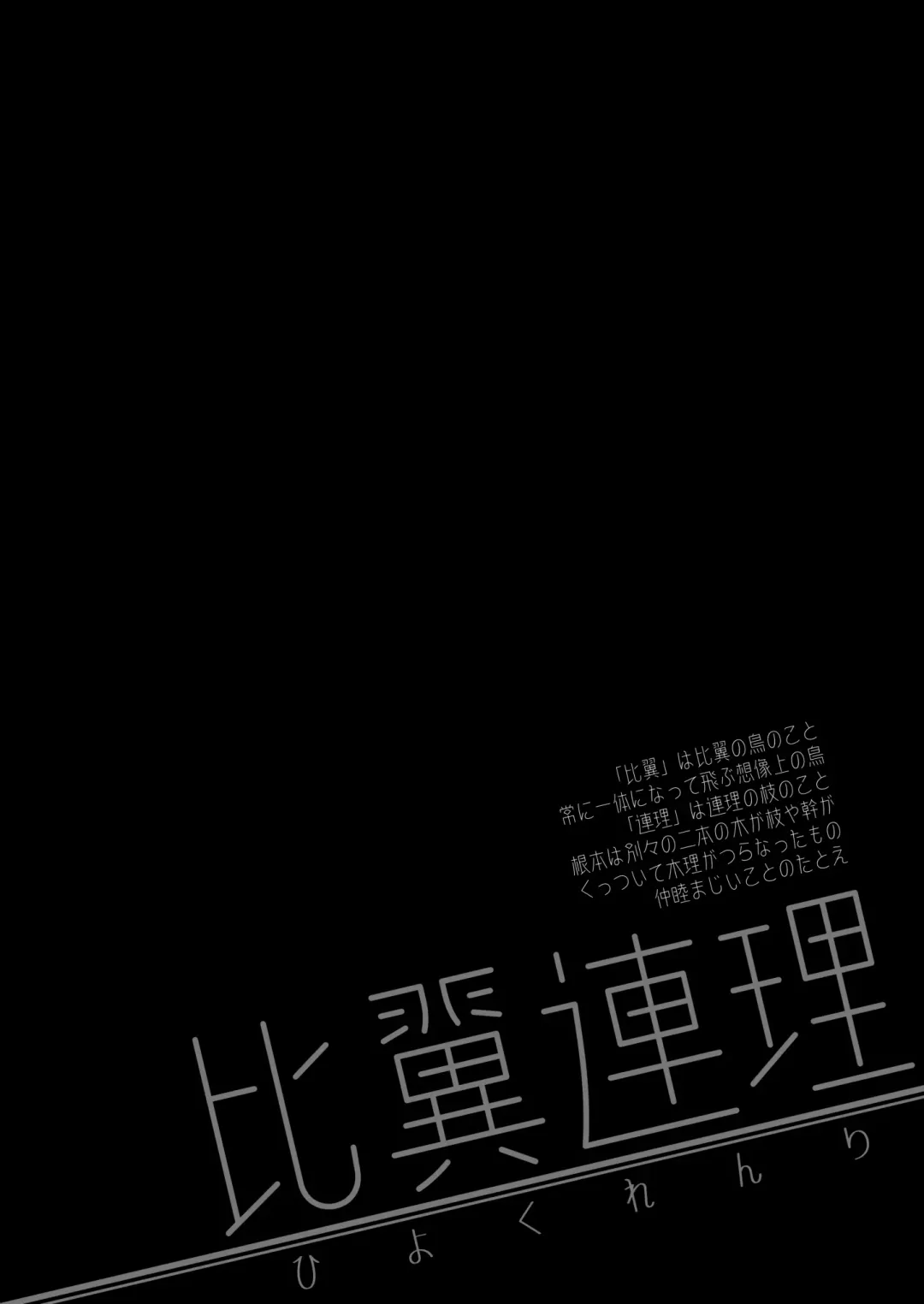 [Shiratama Moti] Hiyoku Renri Fhentai - Page 2