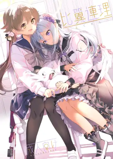 Read [Shiratama Moti] Hiyoku Renri - Fhentai