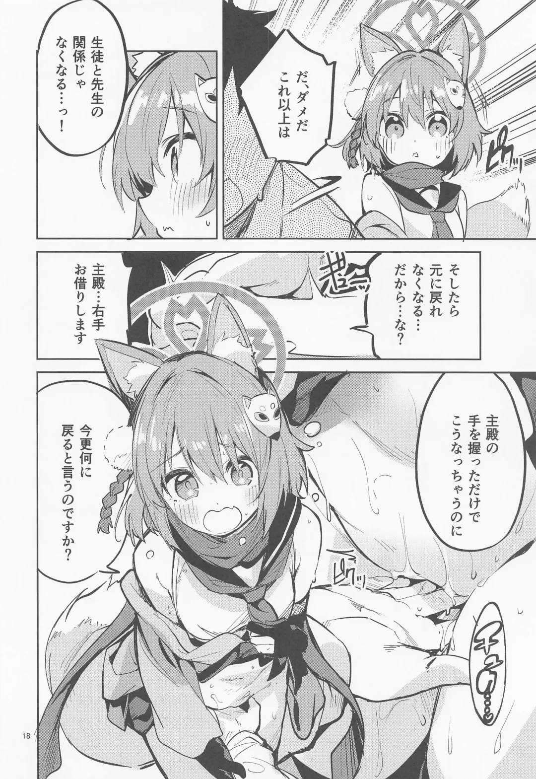 [Ekakibit] Me o Hanasenai Seito Fhentai - Page 17