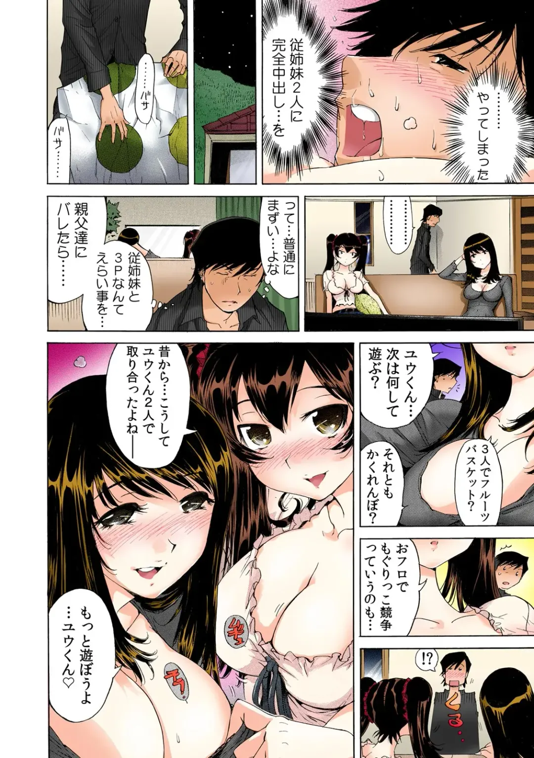 [Yonemochi Akihiko] Ukkari Haitchatta!? Itoko to Mitchaku Game Chuu Fhentai - Page 31
