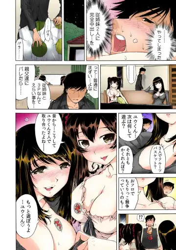 [Yonemochi Akihiko] Ukkari Haitchatta!? Itoko to Mitchaku Game Chuu Fhentai - Page 31