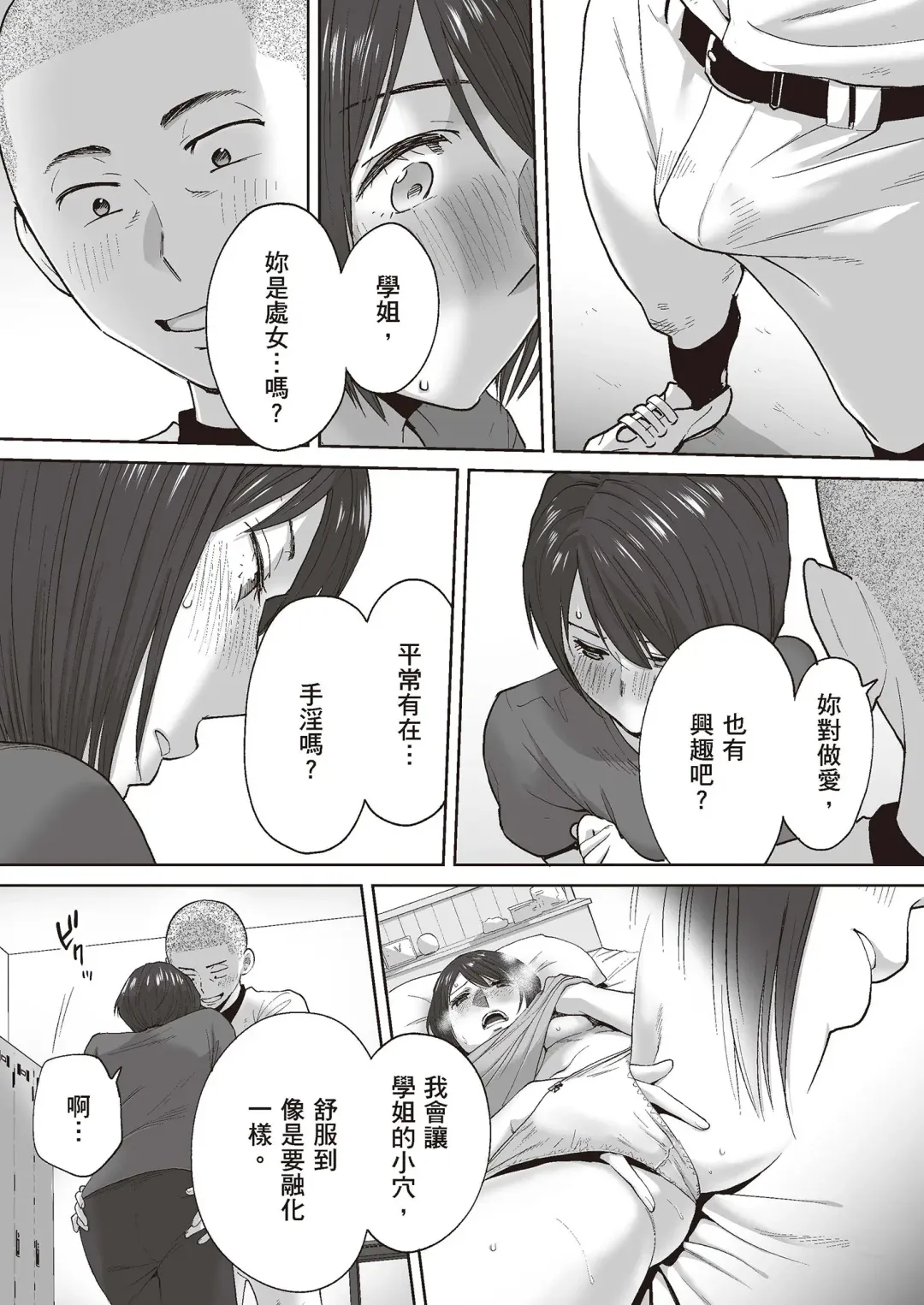 [Katsura Airi] Karami Zakari Bangaihen 2 ~Takeuchi Senpai to Bushitsu~ | 只想交歡的年紀 番外篇2 ~竹內學姐與社團室~ Fhentai - Page 8