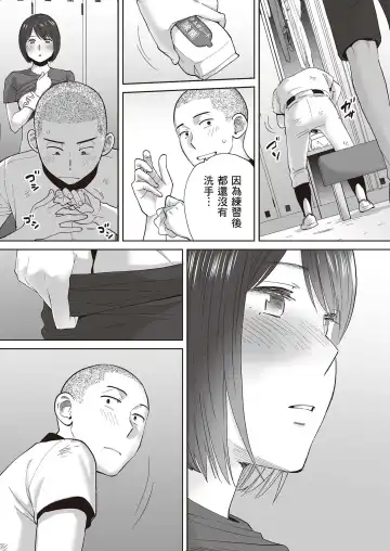 [Katsura Airi] Karami Zakari Bangaihen 2 ~Takeuchi Senpai to Bushitsu~ | 只想交歡的年紀 番外篇2 ~竹內學姐與社團室~ Fhentai - Page 18