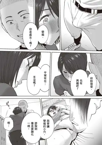 [Katsura Airi] Karami Zakari Bangaihen 2 ~Takeuchi Senpai to Bushitsu~ | 只想交歡的年紀 番外篇2 ~竹內學姐與社團室~ Fhentai - Page 8